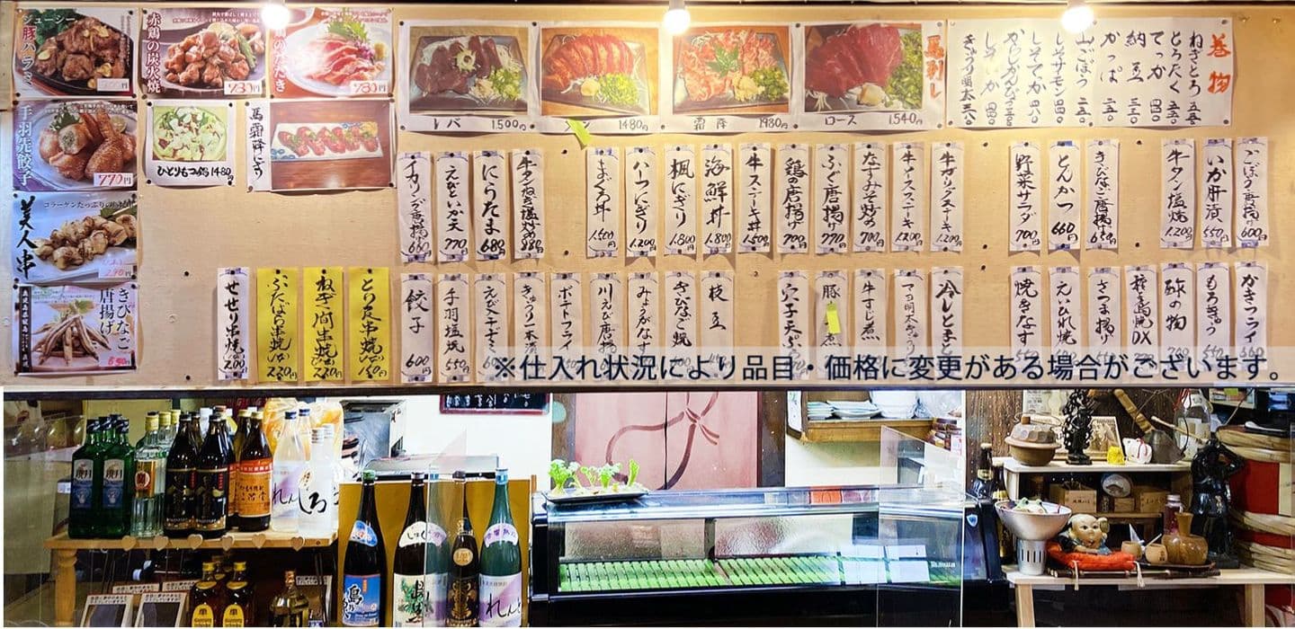 和膳料理すし楓のお品書きメニュー|鶴見駅東口の東横イン目の前