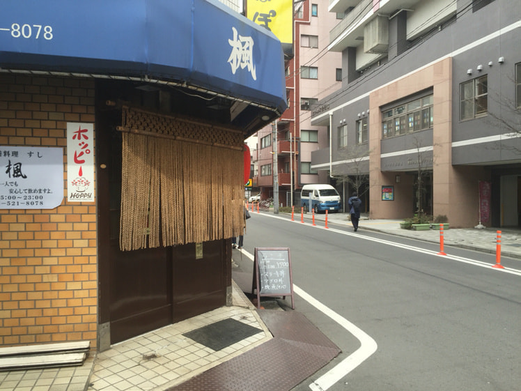 和膳料理すし楓の外観｜横浜市鶴見区鶴見中央｜東横INN横浜鶴見駅東口前