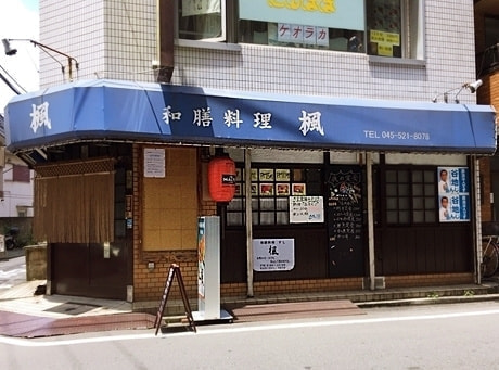和膳料理すし楓の外観｜横浜市鶴見区鶴見中央