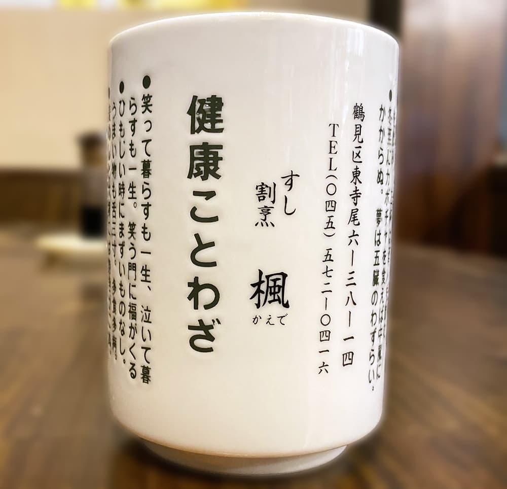 和膳料理すし楓