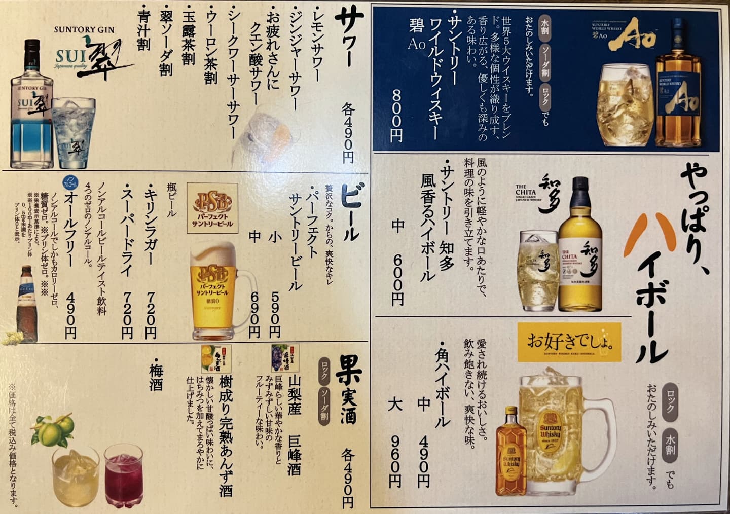 和膳料理すし 楓のアルコールメニュー｜横浜鶴見駅東口の東横INN目の前