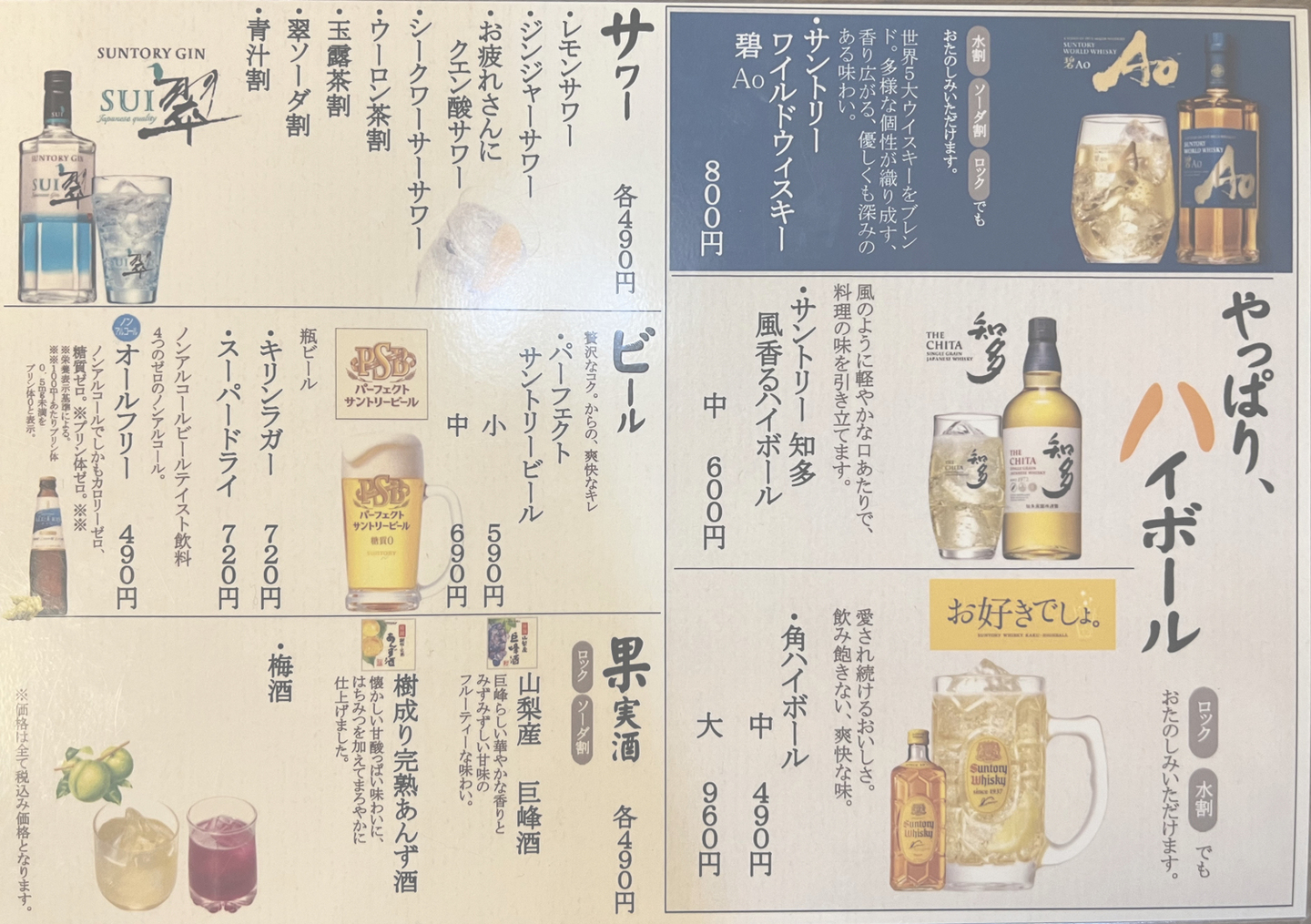 和膳料理すし 楓のアルコールメニュー｜横浜鶴見駅東口の東横INN目の前