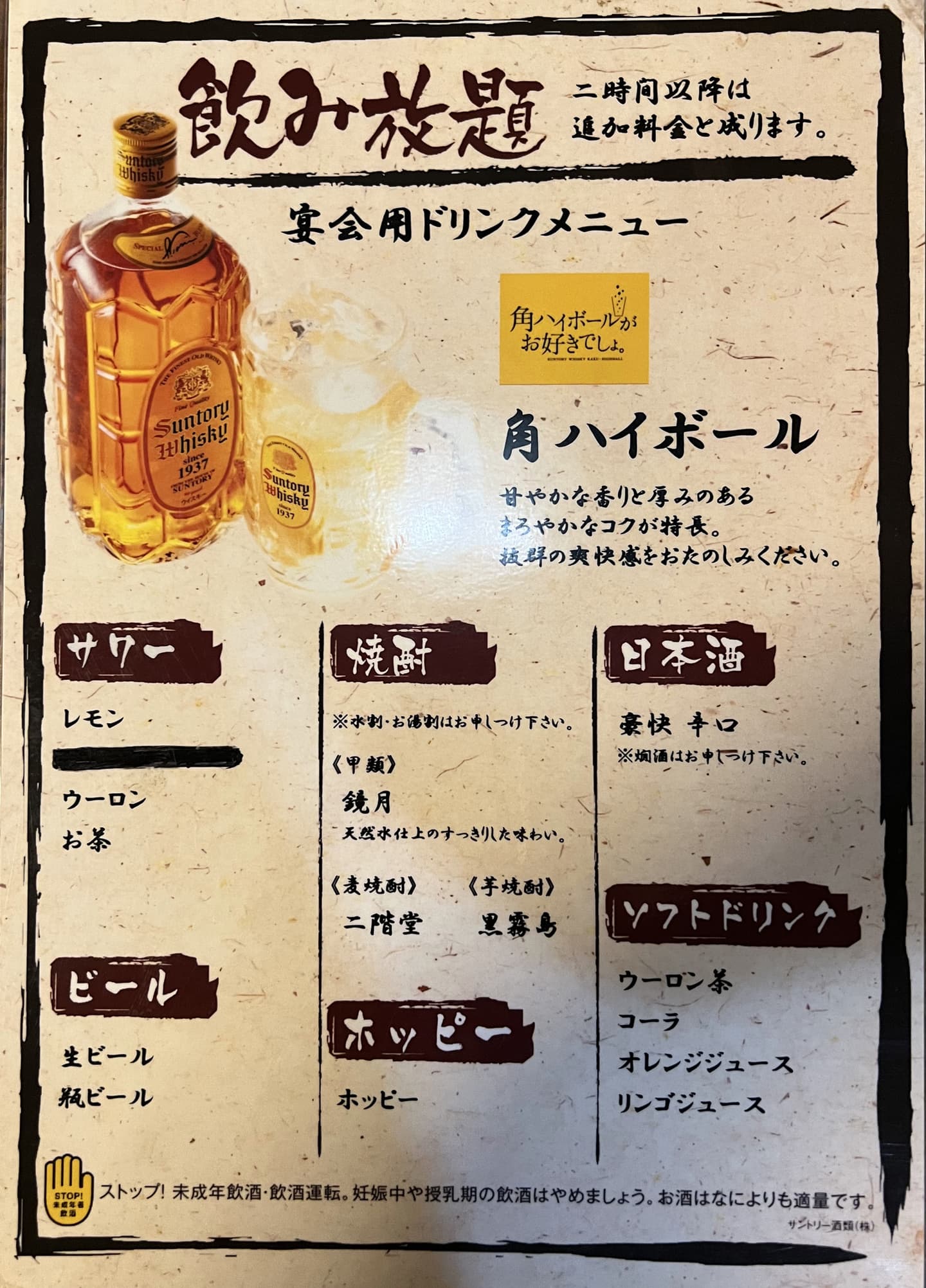 和膳料理すし 楓の飲み放題メニュー｜横浜鶴見駅東口の東横INN目の前