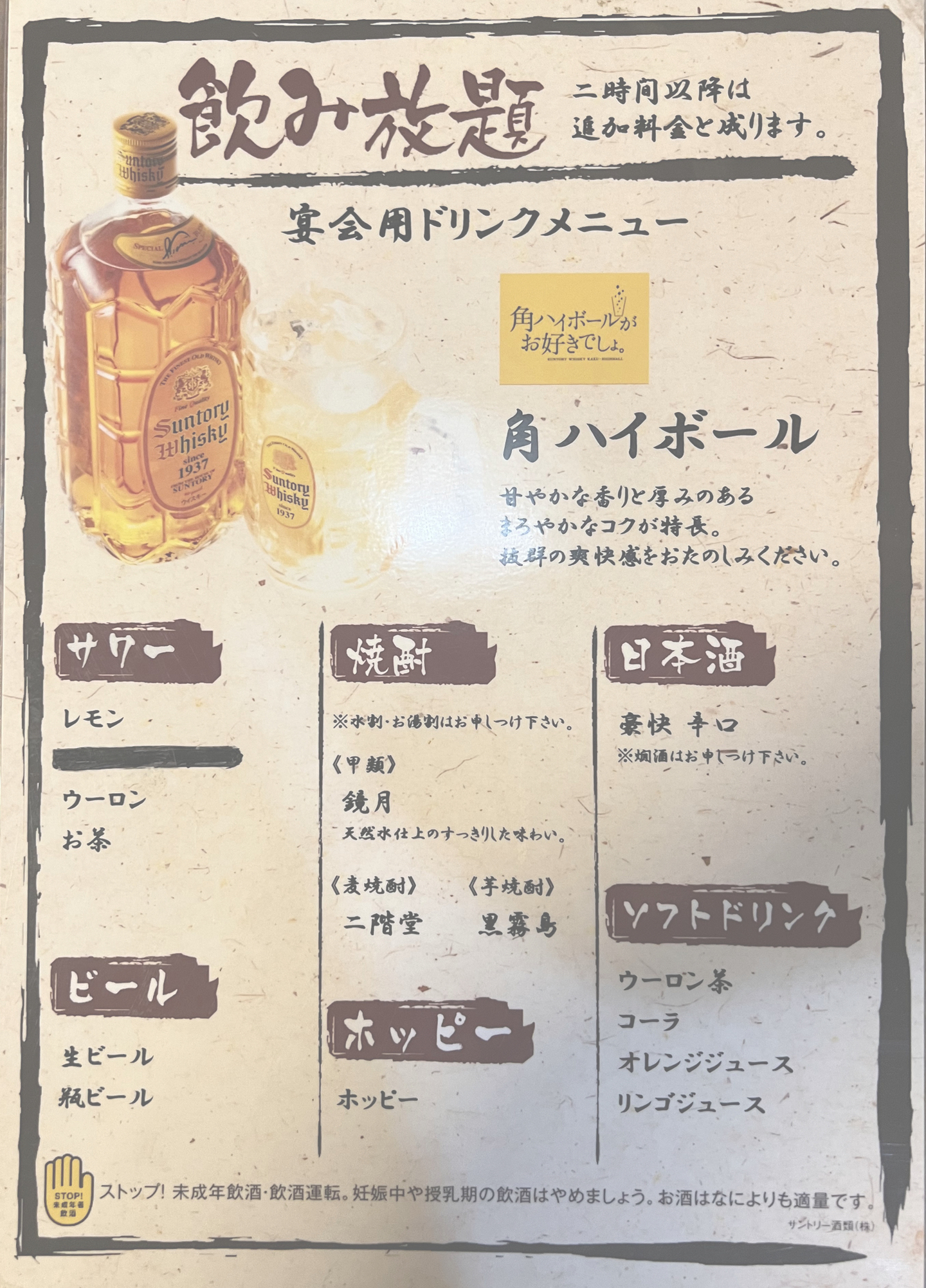 和膳料理すし 楓の飲み放題メニュー｜横浜鶴見駅東口の東横INN目の前